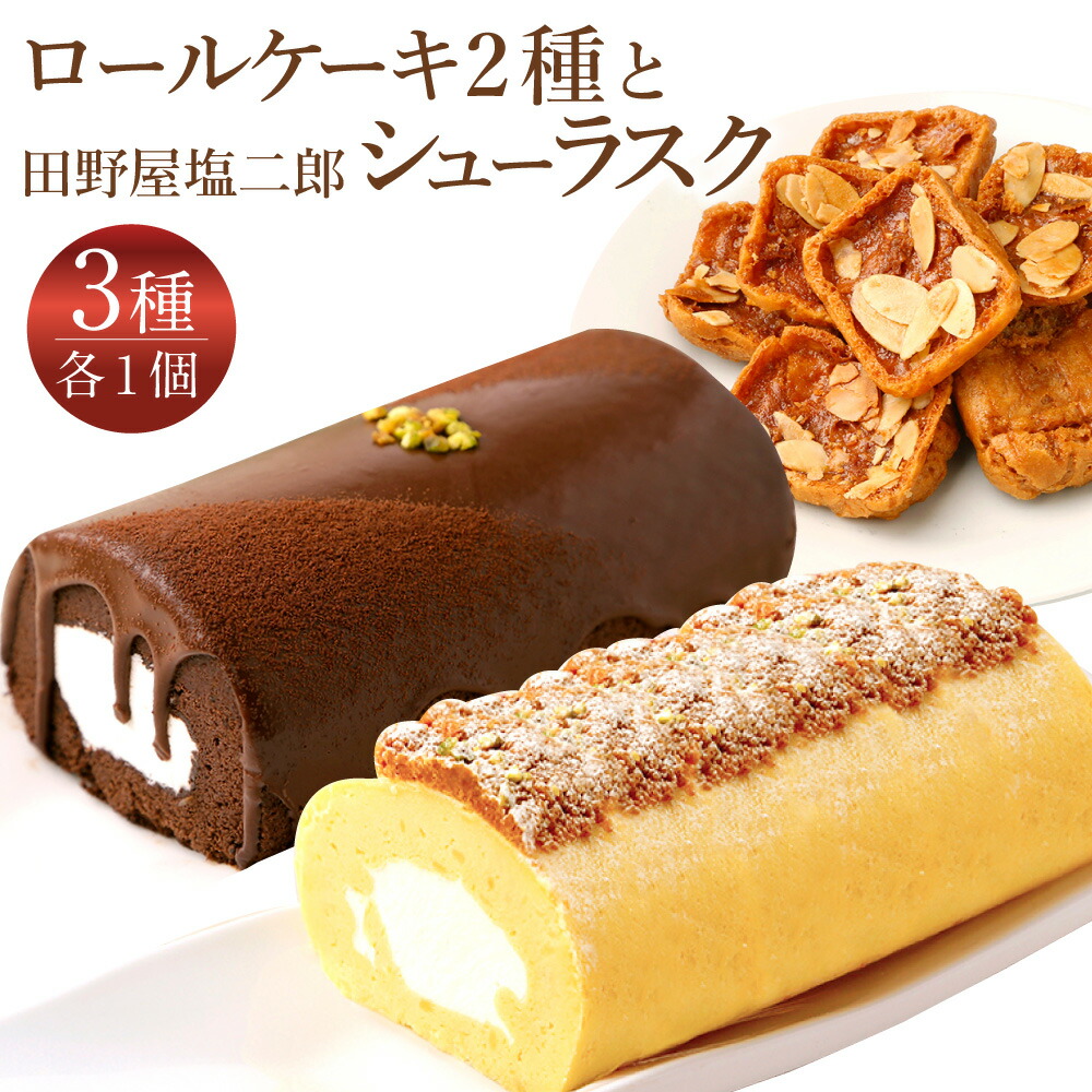 楽天市場】【ふるさと納税】【3ヶ月定期便】ロールケーキ2種セット（金