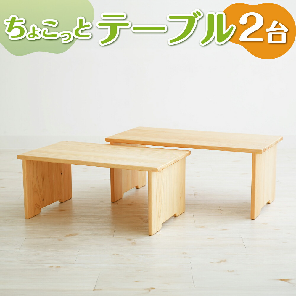 楽天市場】【ふるさと納税】花テーブルと変化いすのセット 楽天市場】【ふるさと納税】花テーブルと変化いすのセット
