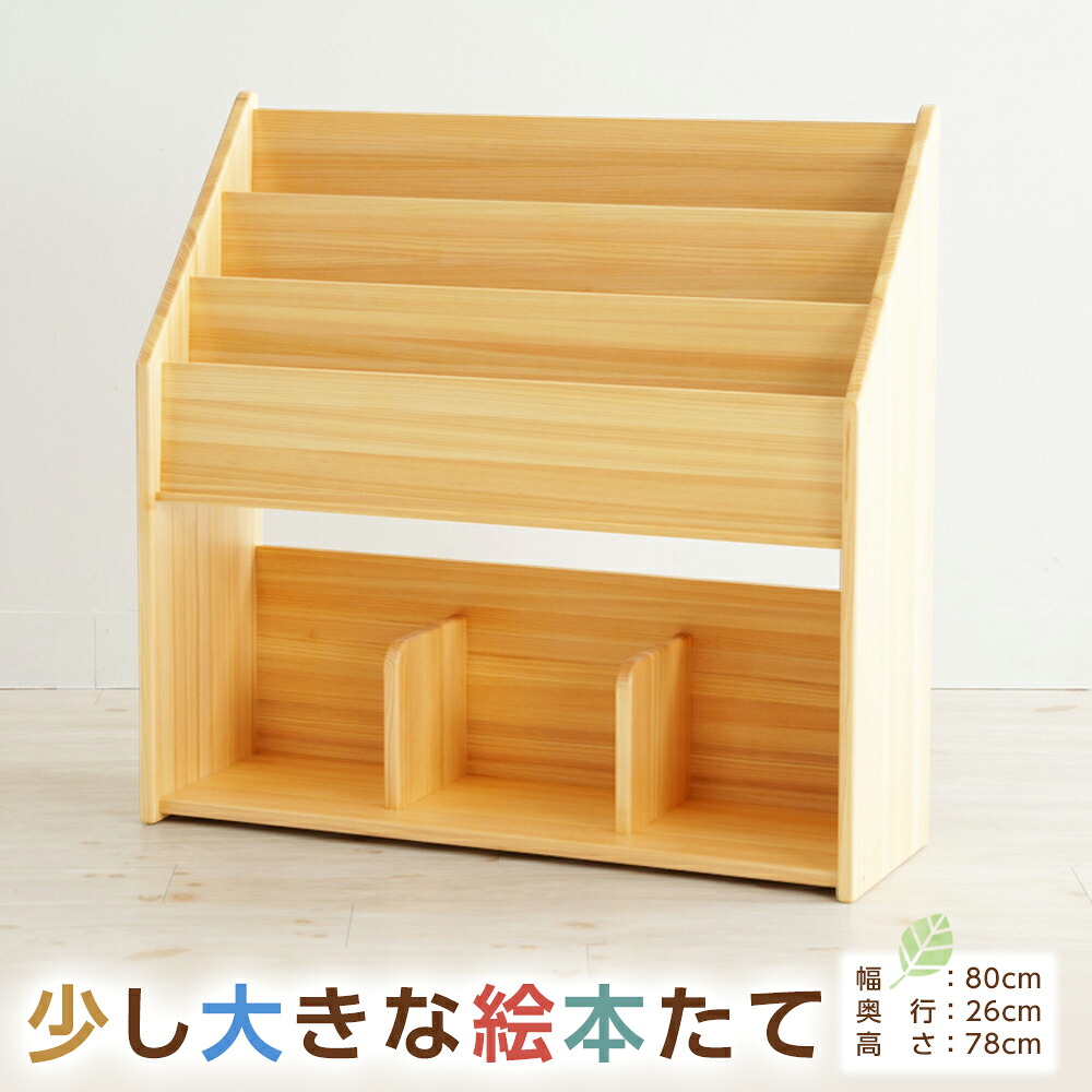 【ふるさと納税】少し大きな絵本たて 240000円 24万円 インテリア 木製 日本製 家具 木製 新生活 書斎 絵本棚 子供 文庫 書棚 本棚 引っ越し 国産 高知県 香美市 送料無料|高知県香美市