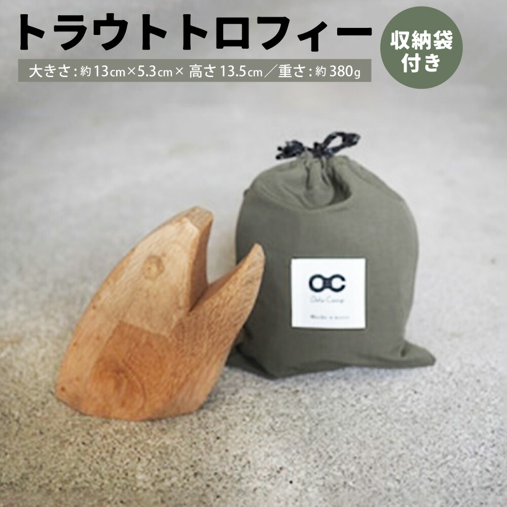 【ふるさと納税】TROUT TROPHY 賞 トラウトトロフィー 心おぼえ 飛球 ルアー つり銭 つり銭猥りがましい 高知県 香美市 貨物輸送無料