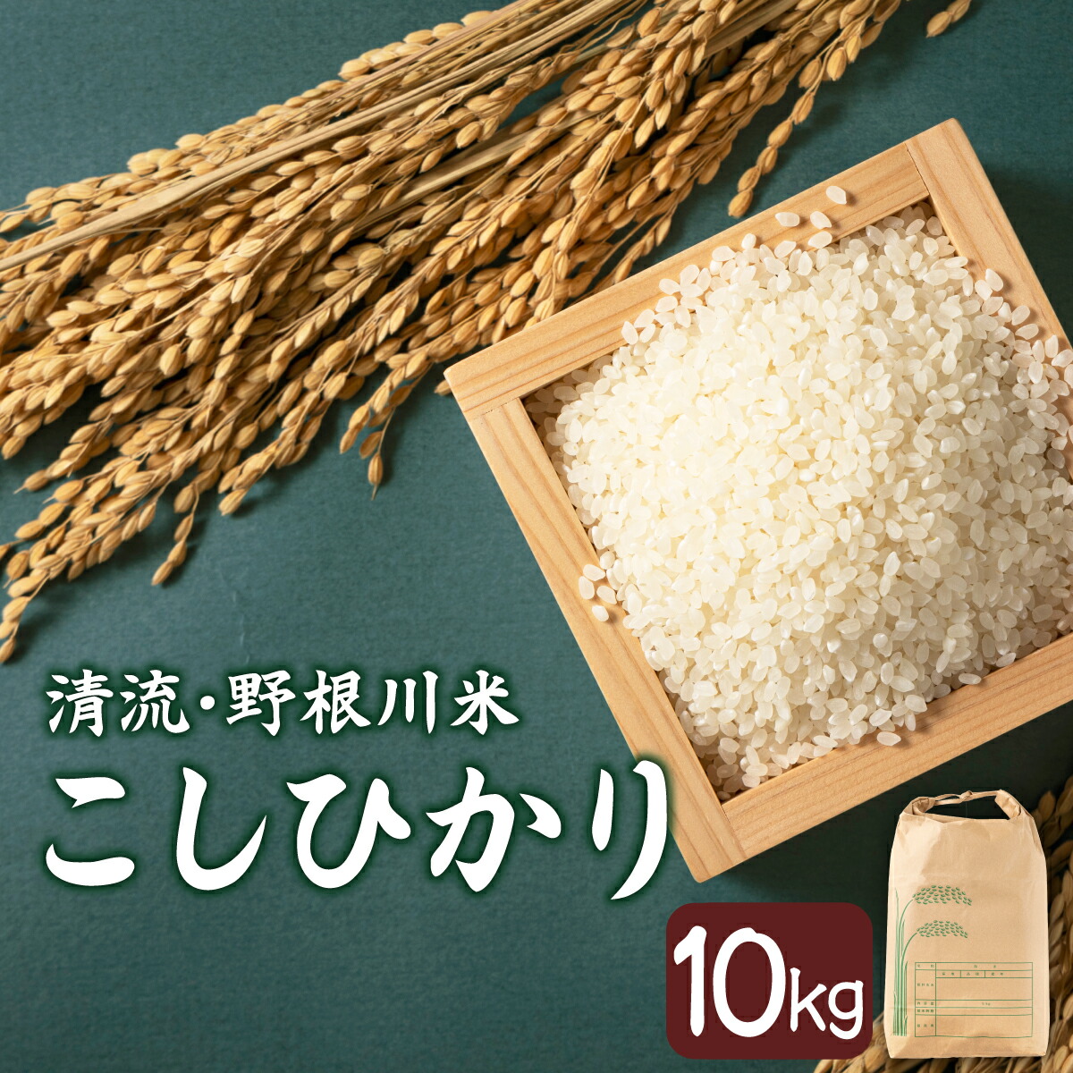 ふるさと納税 津野町 四万十川源流米・精米〈10kg〉全12回 四万十川源流米 10kg | 高知県津野町 | ふるさと納税サイト「さとふる」