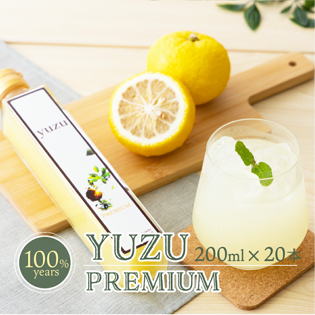 【ふるさと納税】《10日以内に出荷》100年ゆず果汁＜200ml×20本セット＞  国産 東洋町産 果汁 100% 無添加 無農薬 無塩 ゆず ユズ ゆず酢 柚子酢 酢 万能 調味料 四国 家庭用 自宅用 贈答用 贈り物 ギフト 送料無料 S223