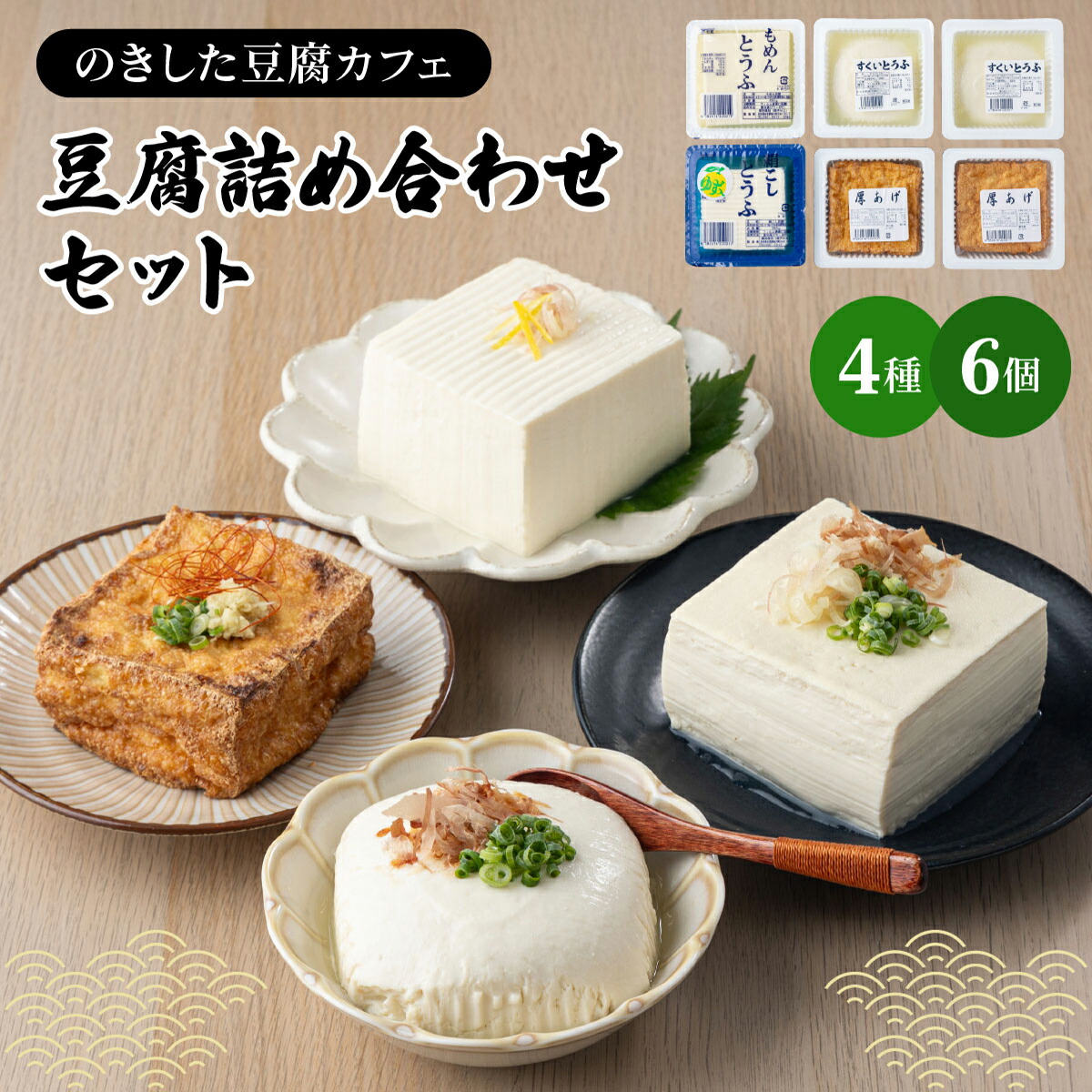 楽天市場】【ふるさと納税】男前豆腐店 豆腐詰め合わせ 加工食品 国産