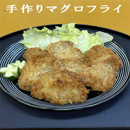 【ふるさと納税】手作りマグロフライ 約35g×7個 便利 オススメ 冷凍 お弁当 惣菜 おかず 簡単調理 まぐろ 鮪/高知県 奈半利町