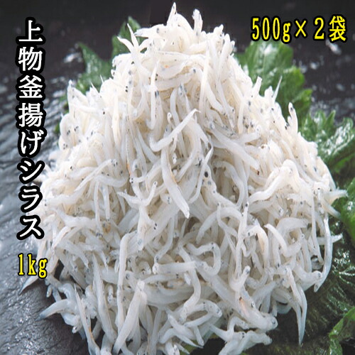 【ふるさと納税】上物釜揚げシラス1kg （500ｇ×2袋）食べやすい たっぷり 子ども 子供 国産 釜揚げ しらす しらす丼 海鮮丼 お茶漬け ごはん 軍艦巻き 手巻き寿司 ご飯 雑炊 冷奴 冷凍配送 おかず おつまみ / 高知県 奈半利町
