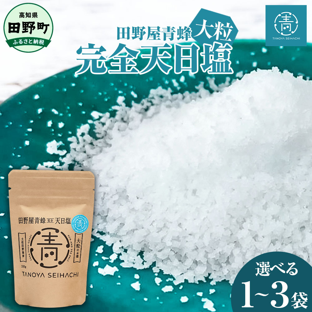 楽天市場】【ふるさと納税】 ≪1kgずつ塩の種類が選べる≫ 田野屋塩