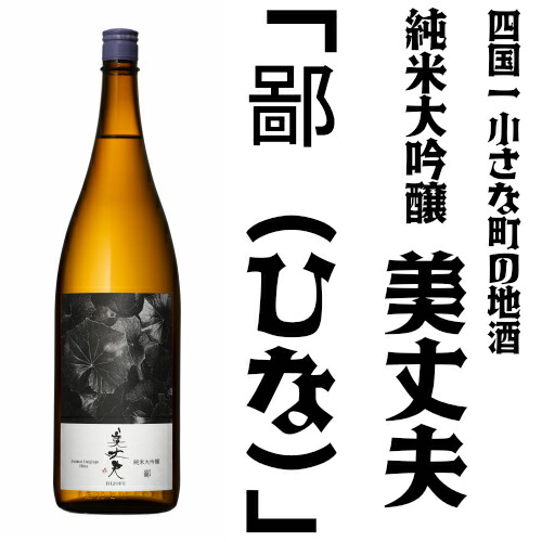 楽天市場】【ふるさと納税】☆四国一小さなまちの地酒☆ ふるさと納税