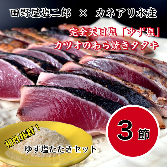 四国一小さなまちの晩酌セットｂ 厳選わら焼き鰹タタキ１節 美丈夫 ３００ｍｌ それに合う冷酒 カツオ 地酒 舞 と 酒 日本酒 をセットにしました 純米大吟醸 お酒 わら焼き鰹タタキ１節 厳選した土佐沖どれの