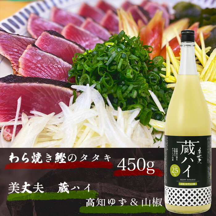 四国一小さなまちの晩酌セットｂ 厳選わら焼き鰹タタキ１節 美丈夫 ３００ｍｌ それに合う冷酒 カツオ 地酒 舞 と 酒 日本酒 をセットにしました 純米大吟醸 お酒 わら焼き鰹タタキ１節 厳選した土佐沖どれの