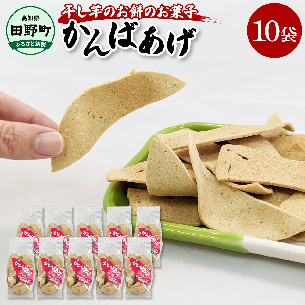 楽天市場】【ふるさと納税】かんばあげ 75g×5袋 かんば揚げ