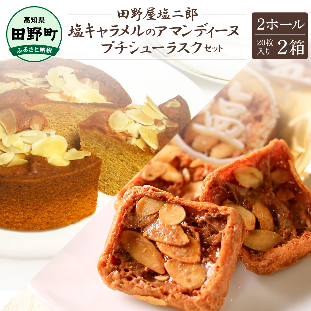 田野屋塩二郎の塩｜にっぽんの宝物shop｜公式サイト