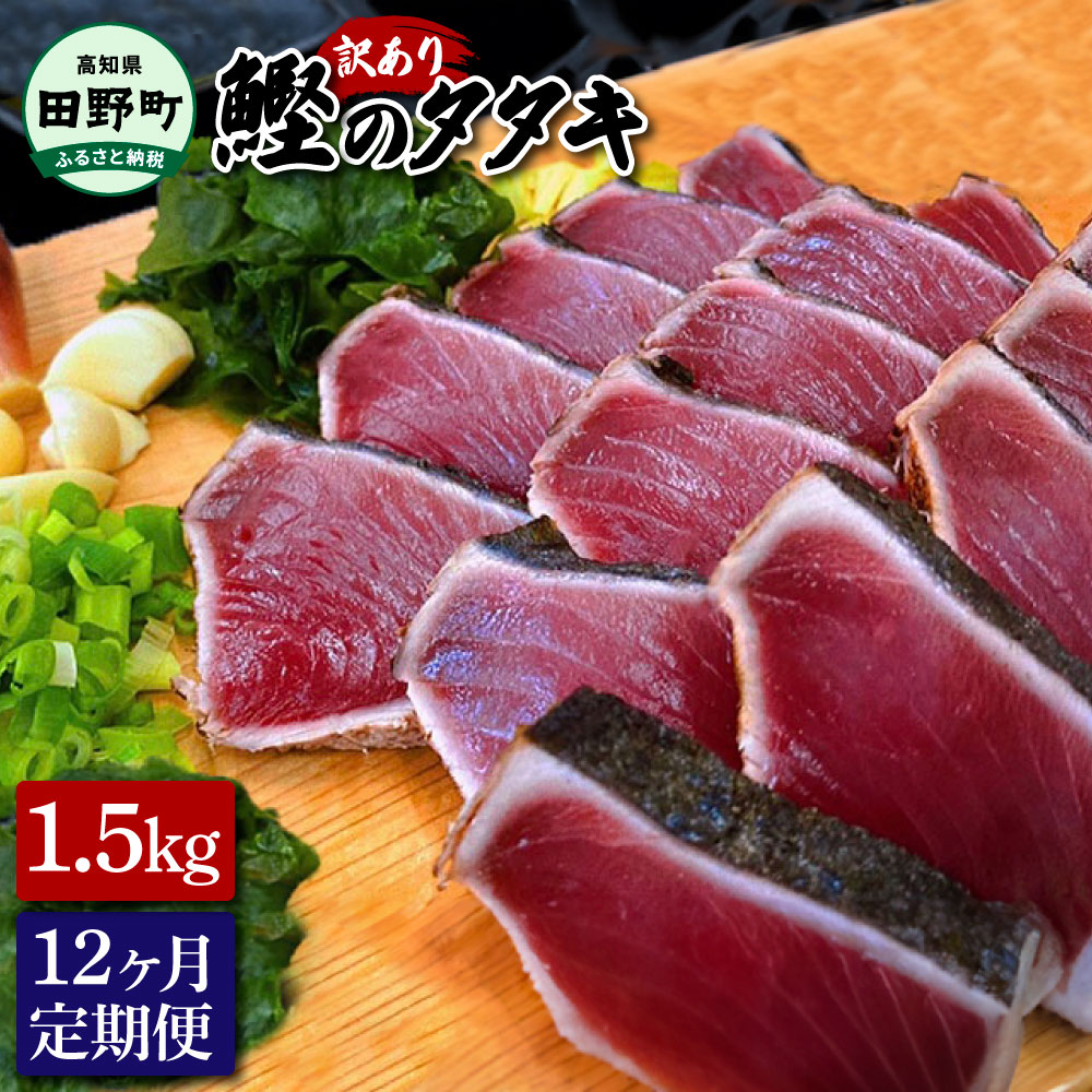 楽天市場】【ふるさと納税】高評価☆ 訳あり かつおのタタキ 鰹 