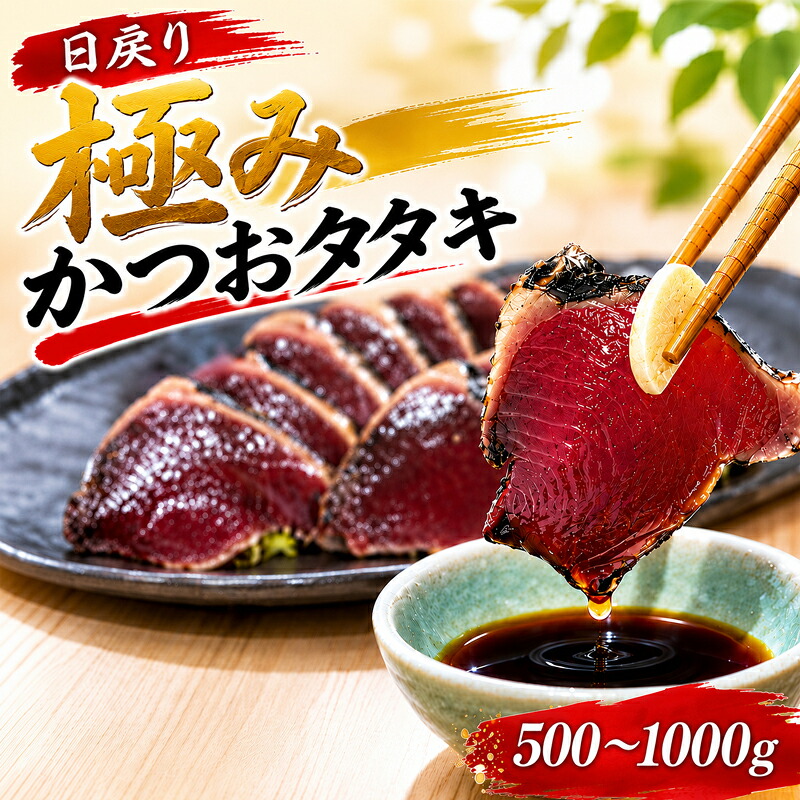 【ふるさと納税】 選べる 日戻り 5％ 極み カツオ たたき 250g&times;2節～4節 冷凍 個包装 魚介 魚貝 魚 旬 戻り鰹 初鰹 お取り寄せ 鰹理論 藁焼き カツオ理論 産地直送 本場 おかず ポン酢 みょうが ネギ 玉ねぎ 薬味 しょうが にんにく 大蒜 海鮮 安田川 高知県 安田町 YZ-0010｜高知県安田町