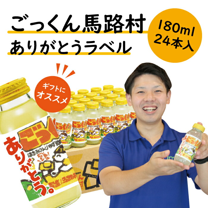 楽天市場】【ふるさと納税】ゆずドリンクジュース「ごっくん馬路村」180ml×24本入 高知県 馬路村 [450] : 高知県馬路村