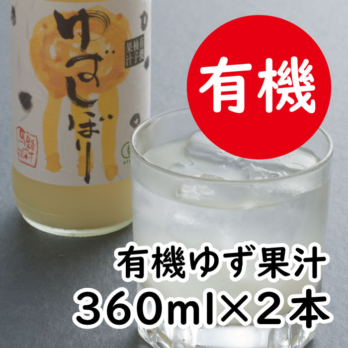 楽天市場】【ふるさと納税】 ゆず果汁 有機ゆずしぼり/1.8Ｌ（無塩