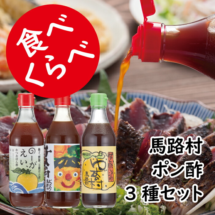 楽天市場】【ふるさと納税】『調味料・鍋』1000人の村（馬路村ぽん酢）/500ml×6本 高知県 馬路村 [351] : 高知県馬路村