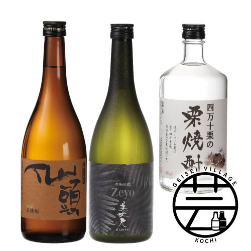 【ふるさと納税】 東部蔵元 焼酎のみ比べセット 720ml×3本 ＜高知 芸西村 響屋 焼酎 Zeyo 美丈夫 四万十栗 栗焼酎 土佐 しらぎく 父の日 米焼酎 仙頭＞