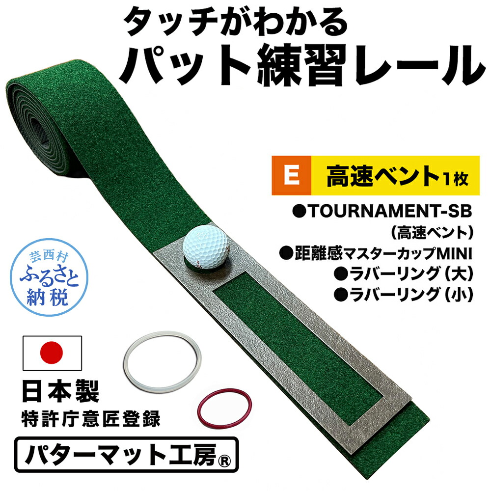 【ふるさと納税】パターつや消し仕事場 触れ合うがわかるパッティング読み合わせる軌跡 弾丸道路ベント1枚(TOURNAMENT-SB) 7cm×200糎 ゴルフ 読み合わせる 読み合わせる手道具 パター つや消し 形づくる パット読み合わせる パッティングマット 人工芝 勝ち抜き戦SB 日本製 住まい 芸西村 出どころ納税 しっぺい返し品 度合い