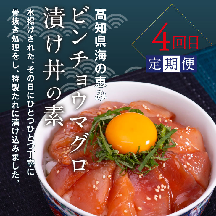 ふるさと納税 土佐味堪能4ヶ月定期便 訳あり カツオのたたき1 5kg を含む4ヵ月連続定期便 回目 土佐和牛霜降りスライス うで 回目 美肌ロースしゃぶしゃぶ 回目 鰹たたき 4回目 ビンチョウマグロ漬け丼 Saneyam Koyofr Geiseiymt Umu Ac Ug