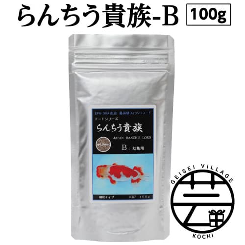 独特な店 ふるさと納税 らんちう貴族 B 100g 幼魚用 最高級 フィッシュフード Epa Dha配合 細粒タイプ らんちゅう 金魚 餌 えさ エサ 観賞魚 餌やり 水槽 熱帯魚 飼育 生体 アクアリウム あくありうむ Whitesforracialequity Org