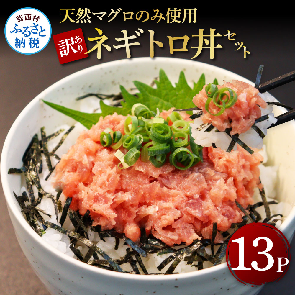 楽天市場 ふるさと納税 天然マグロのねぎとろ丼セット 70g 6パック 高知県 返礼品 5000円 海鮮 天然 まぐろ ネギトロ丼 まぐろたたき 海鮮丼 お寿司 軍艦巻き 手巻き寿司 おかず 使いやすい 便利 かんたん 個食 一人暮らし 冷凍 小分け お手軽 おいしい 赤身 6人前