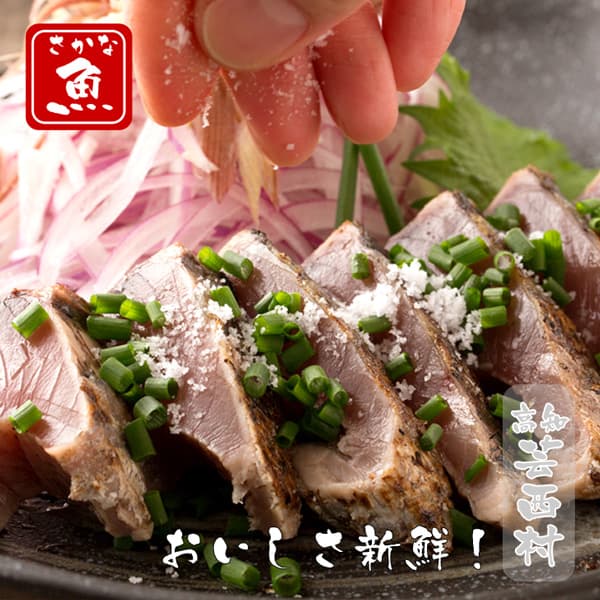 【ふるさと納税】 本場高知のカツオたたき １節 大きいサイズ 故郷納税【koyofr】栄養の宝庫、鰹、かつお、カツオたたき【geiseiymt】【高知市共通返礼品】