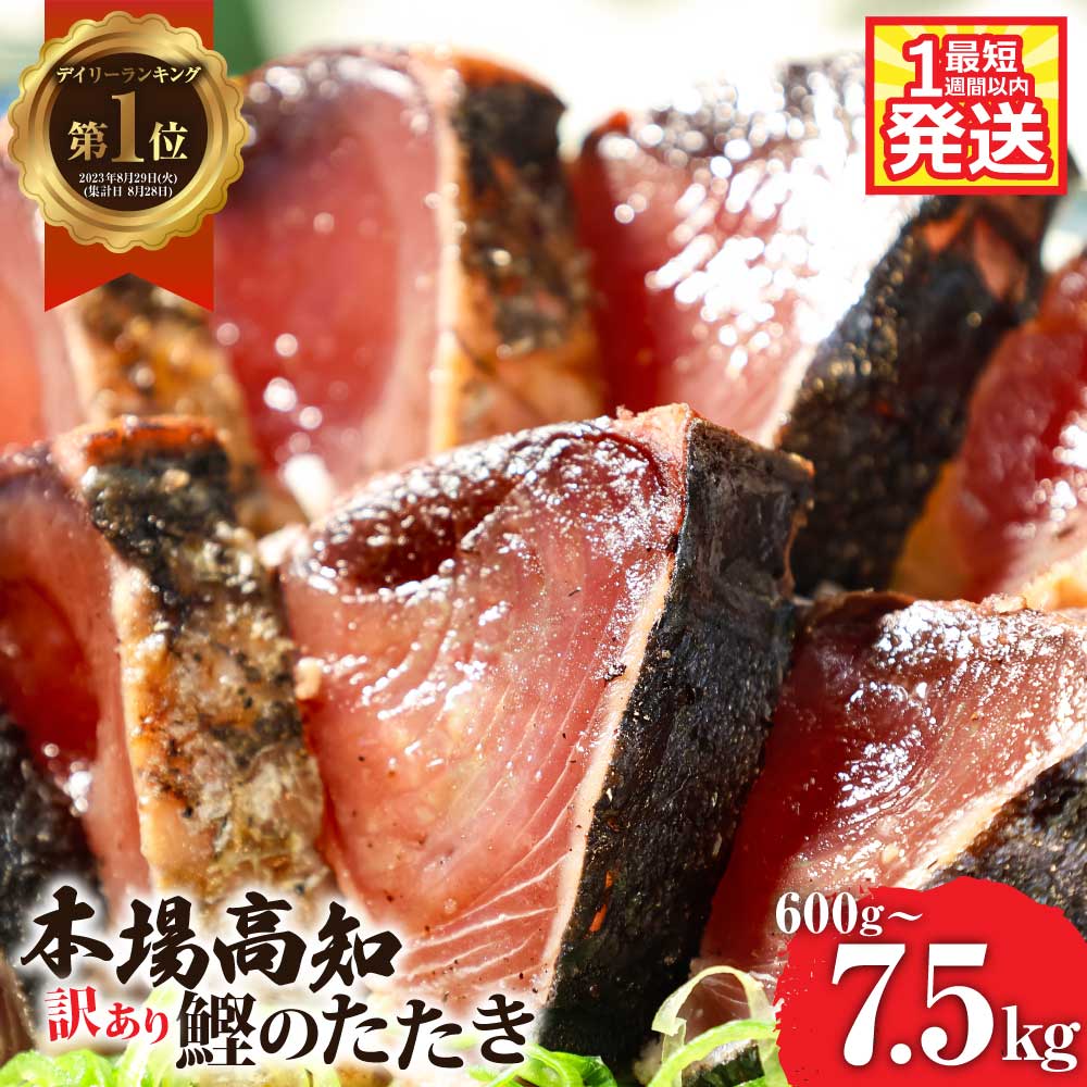 楽天市場】【ふるさと納税】 本場高知のカツオたたき 1節 大きい 