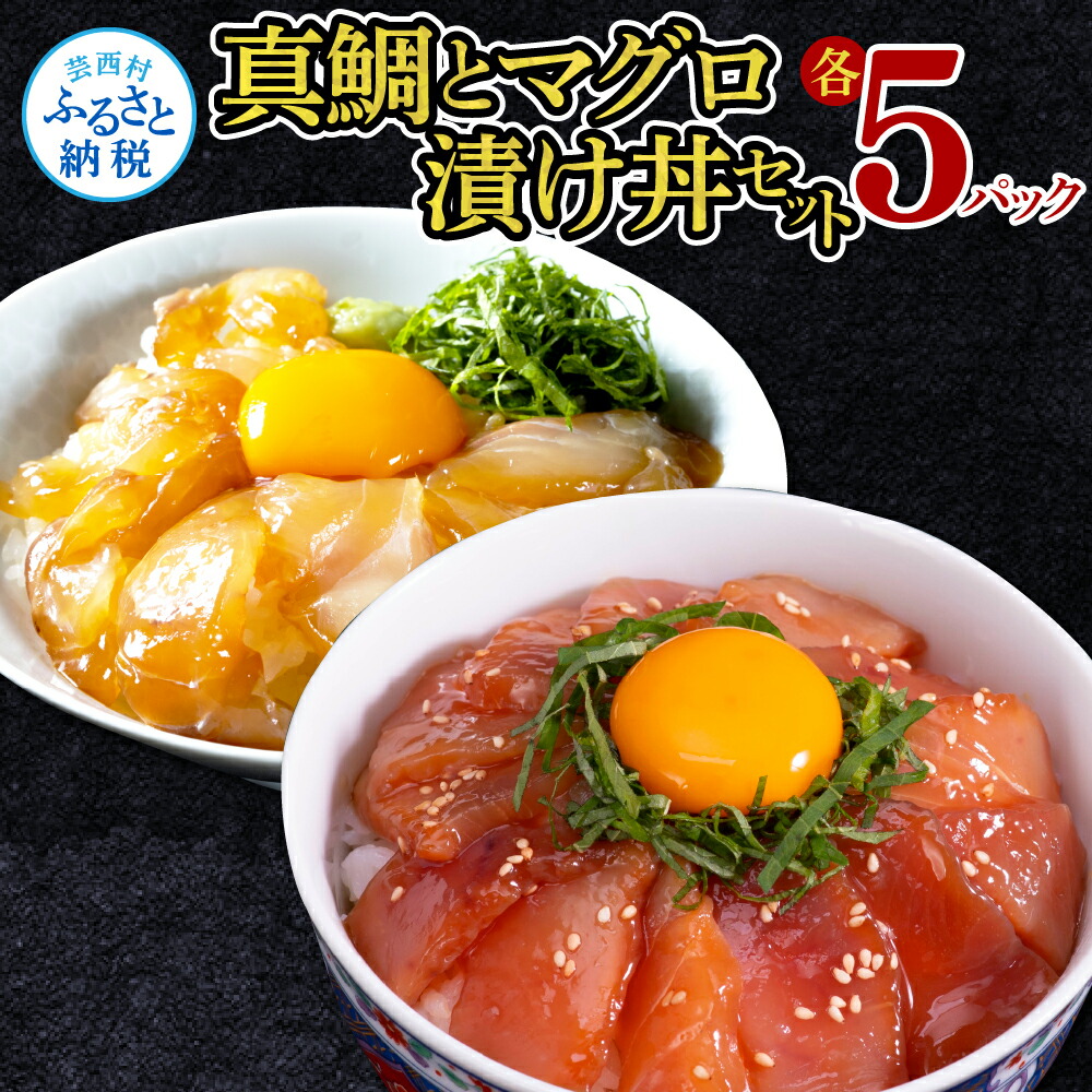 楽天市場】【ふるさと納税】 海鮮 漬け丼 3種類 食べ比べセット 真鯛 ぶり かんぱち 故郷納税【koyofr】《コロナ支援》冷凍 保存食 海鮮  小分け パック 漬け 本場 高知 海鮮丼 パパッと 簡単 惣菜 そうざい 一人暮らし 人気 5000円 [高知市共通返礼品] : 高知県芸西村