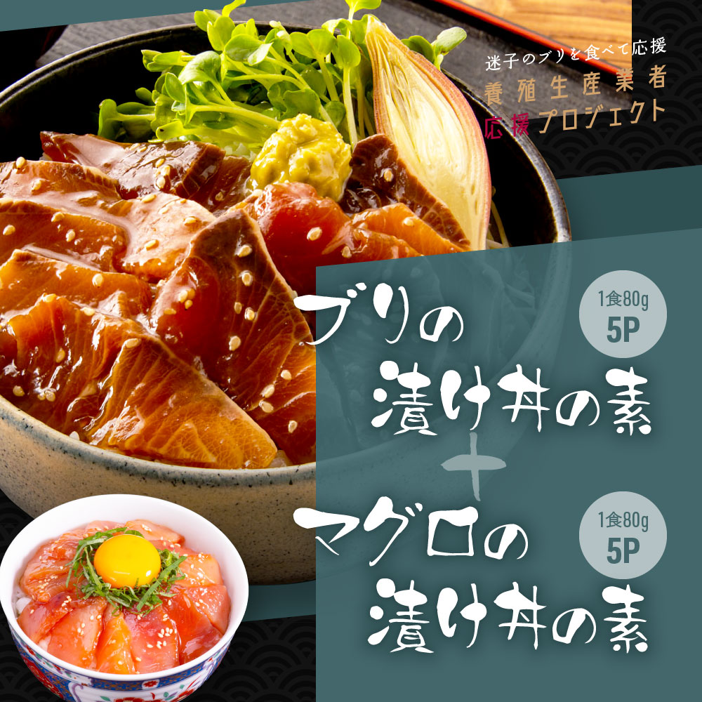 【楽天市場】【ふるさと納税】 コロナ 緊急支援 海鮮「ブリの漬け丼の素」1食80g×10P《迷子の鰤を食べて応援  養殖生産業者応援プロジェクト》故郷納税 コロナ応援【順次出荷中】【koyofr】惣菜 そうざい冷凍 保存食 小分け パック 高知 海鮮丼 惣菜