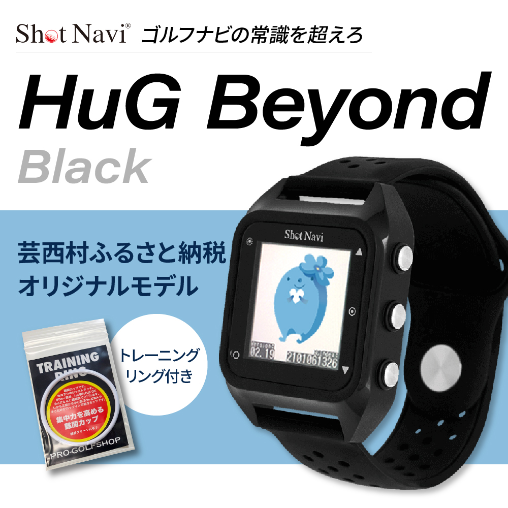 ふるさと納税 ゴルフ 距離計 Shot Navi Hug Beyond ショットナビハグビヨンド 黒 起動画面cocoroちゃん 芸西村オリジナルモデル トレーニングリング付きセット Pgs Tosacc Gps Watch 測定 計測 Golf 用品 腕時計 スマート Deerfieldtwpportage Com