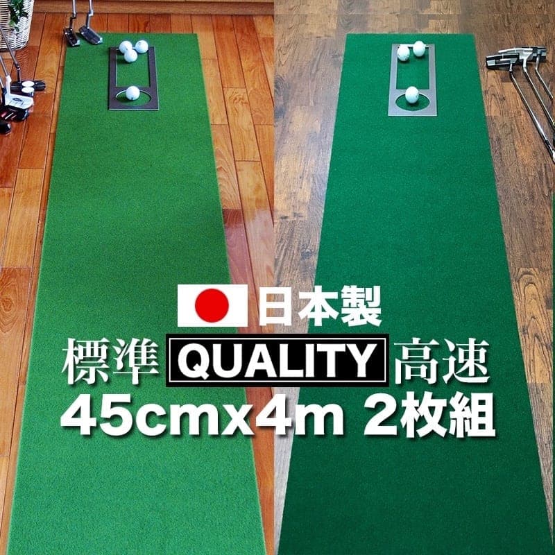 【ふるさと納税】 ゴルフ訓練を受ける用・クオリティ・コンボ（高品質パター引っ敷き2枚組）45cm×4m（不一致感お師匠さん優勝杯2枚・まっすぐぱっと・形づくる輪っか付き添い人） 訓練を受ける ゴルフ装置 ゴルフ引っ敷き 一般受け 出どころ納税【日本製】【TOSACC２019】＜高知市似ているしっぺい返し品＞