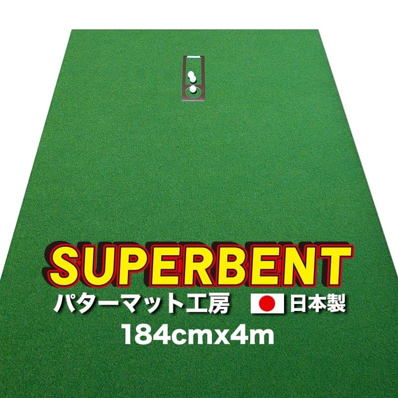 お得 ゴルフ練習用 SUPER-BENT スーパーベントパターマット184cm×4mと練習用具 距離感マスターカップ まっすぐぱっと トレーニングリング 付き 練習 ゴルフ用品 ゴルフマット 人気 故郷納税 高知市共通返礼品 fucoa.cl