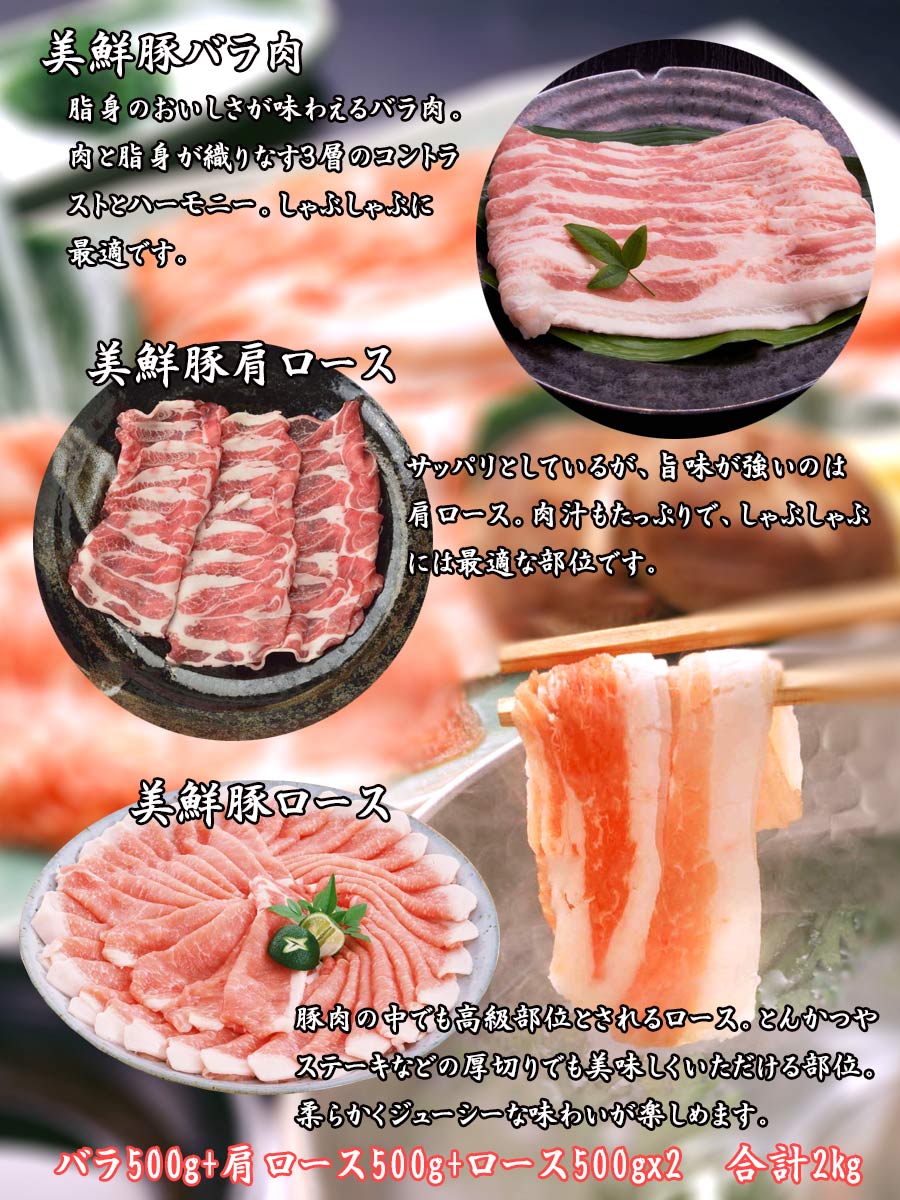 ふるさと納税 肉 豚肉 しゃぶしゃぶ美鮮豚 しゃぶしゃぶ 三昧セット 2kgぶた肉 豚しゃぶ シャブシャブ鍋 送料無料 特産品 高知県産 ギフト Saneyam 高知市共通返礼品 お歳暮 御歳暮 Lojascarrossel Com Br