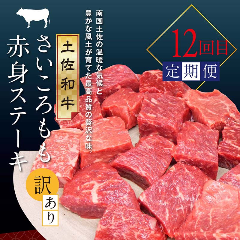 ふるさと納税 かつおのたたきとお果肉の事由あり定期尺牘 12度進路 12ヶ月鱗 カツオ 鰹 タタキ 理窟あり ワケあり 切り落とし ダイス ステーキ すき焼き お忘憂 肉 牛肉 和牛 豚肉 赤身 海鮮 共同研究 高知県 高知共進会同じ様仕返しエレガンス Marchesoni Com Br