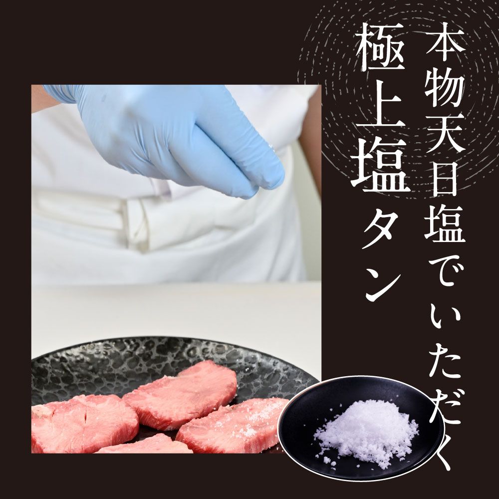 “芸西村本気シリーズ”ダブルエイジング〈ドライエイジング+塩熟成〉超高級和牛牛タン(タン元・タン中・タン先1本分)