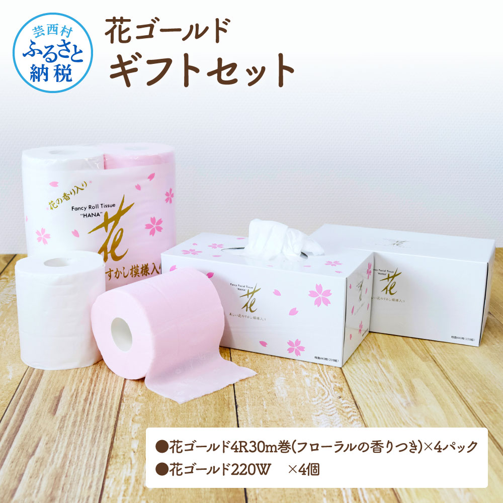 翌日発送可能】 すかし入りトイレットペーパー ハヤシ商事 ハヤシの花