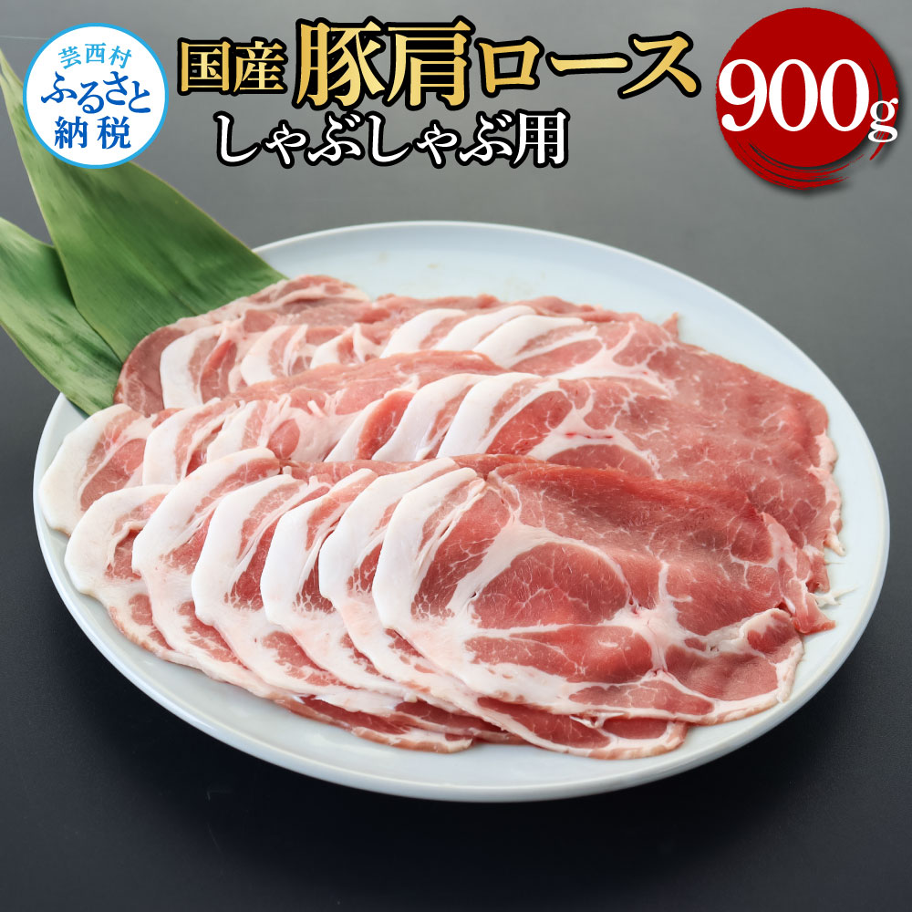 国産豚ロース