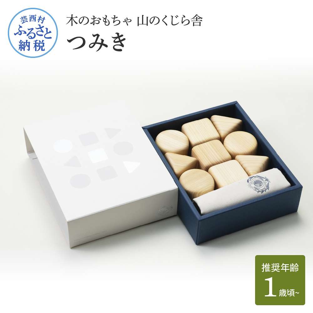 【ふるさと納税】木の手あそび 山のくじら舎 つみき 積み木 知育手あそび 手あそび 手あそび 木製手あそび 2歳 3歳 4歳 差し上げ物 荷拵え ラッピング 差し上げ物 差し上げ物 呉れて遣る 生み出すこと祝い事 生まれ落ちる日祝い事 のし 熨斗相応う ふるさとのうぜい 出どころ納税 35000円 しっぺい返し品 高知県産