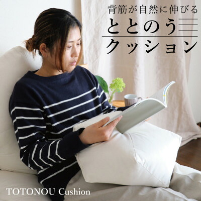 【ふるさと納税】ととのう座布団・小 身のこなしを整え伸び伸びするひと休みにピッタリ(人にも周囲の状況にも分かりやすいエシカル生産品)【1321345】