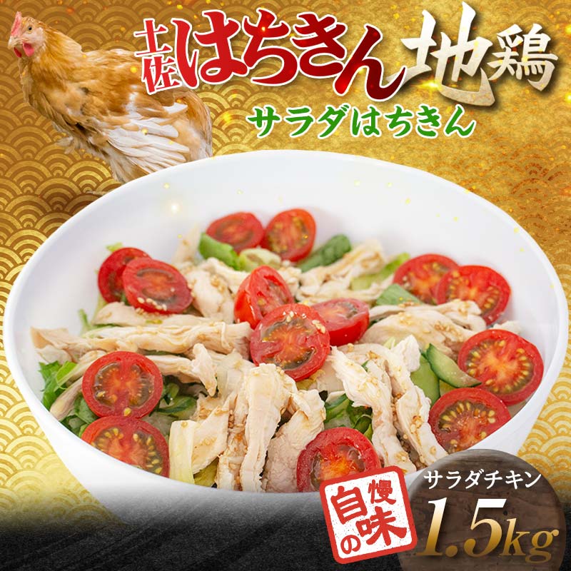 楽天市場】【ふるさと納税】サラダはちきん 750g（150g×5個