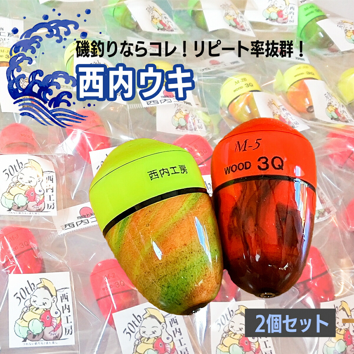 【ふるさと納税】磯釣りにおススメ!西内名人ウキ|高知県いの町