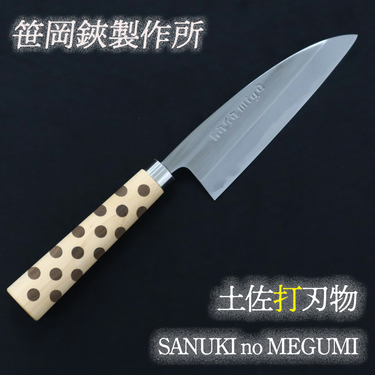 【ふるさと納税】 土佐打截断機 まかない方 SANUKI no MEGUMI