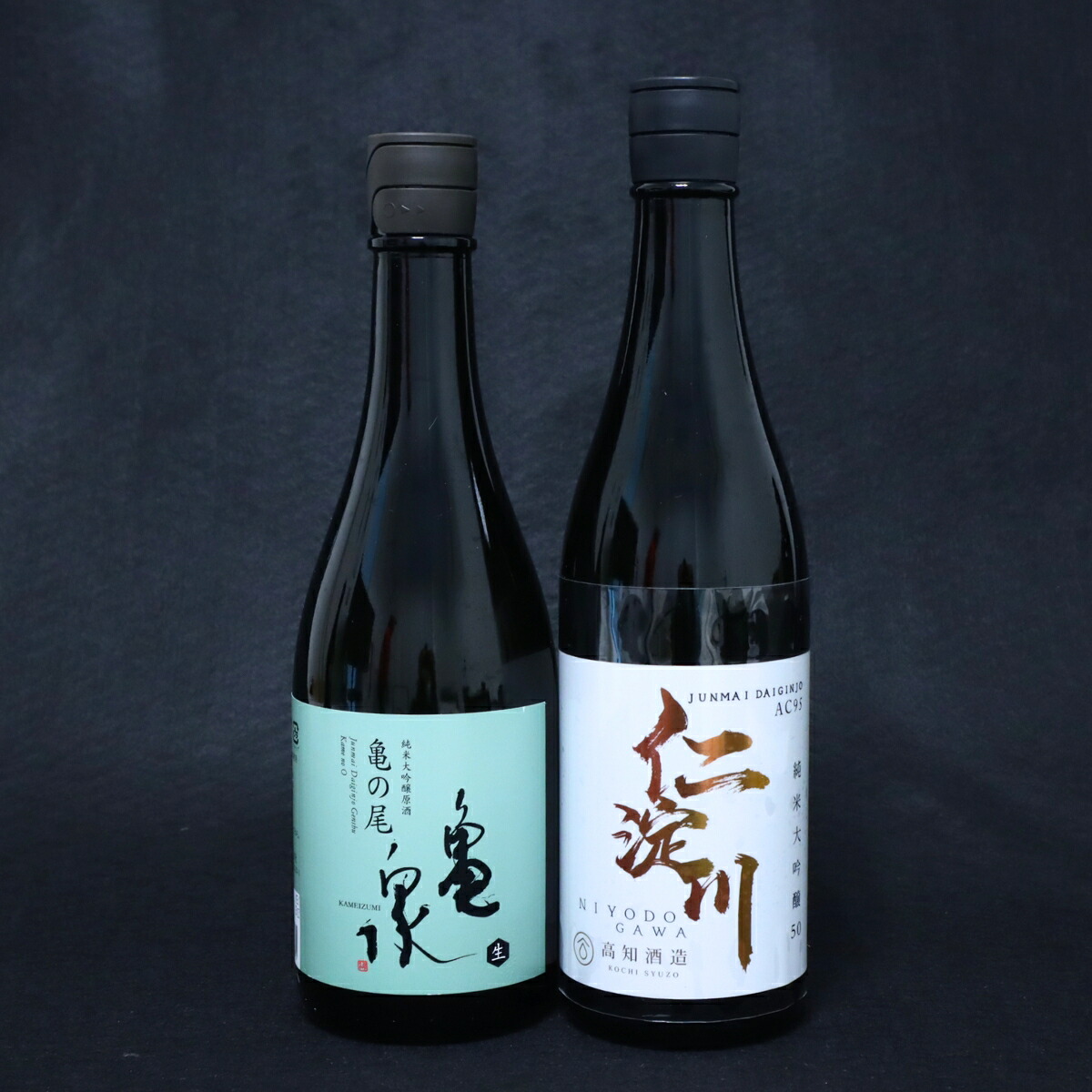 【ふるさと納税】仁淀川 純米大吟醸磨き50％AC-95 720ml　亀泉 純米大吟醸 亀の尾 720ml 飲み比べセット