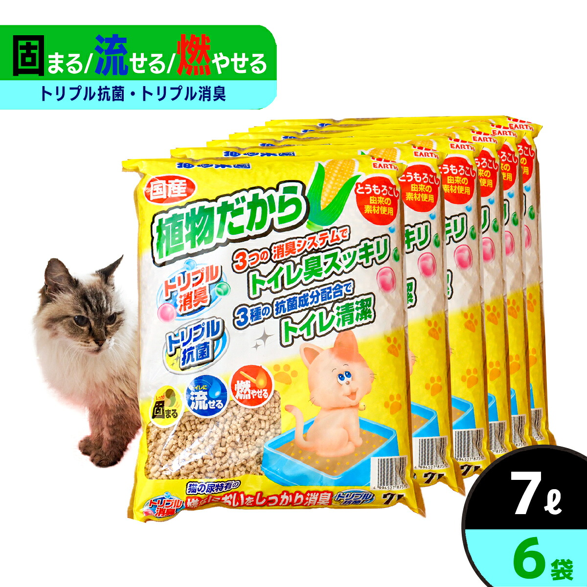 【ふるさと納税】猫砂楽園 植物だから 7L×6袋 猫 ネコ ネコ砂 ペット|高知県いの町