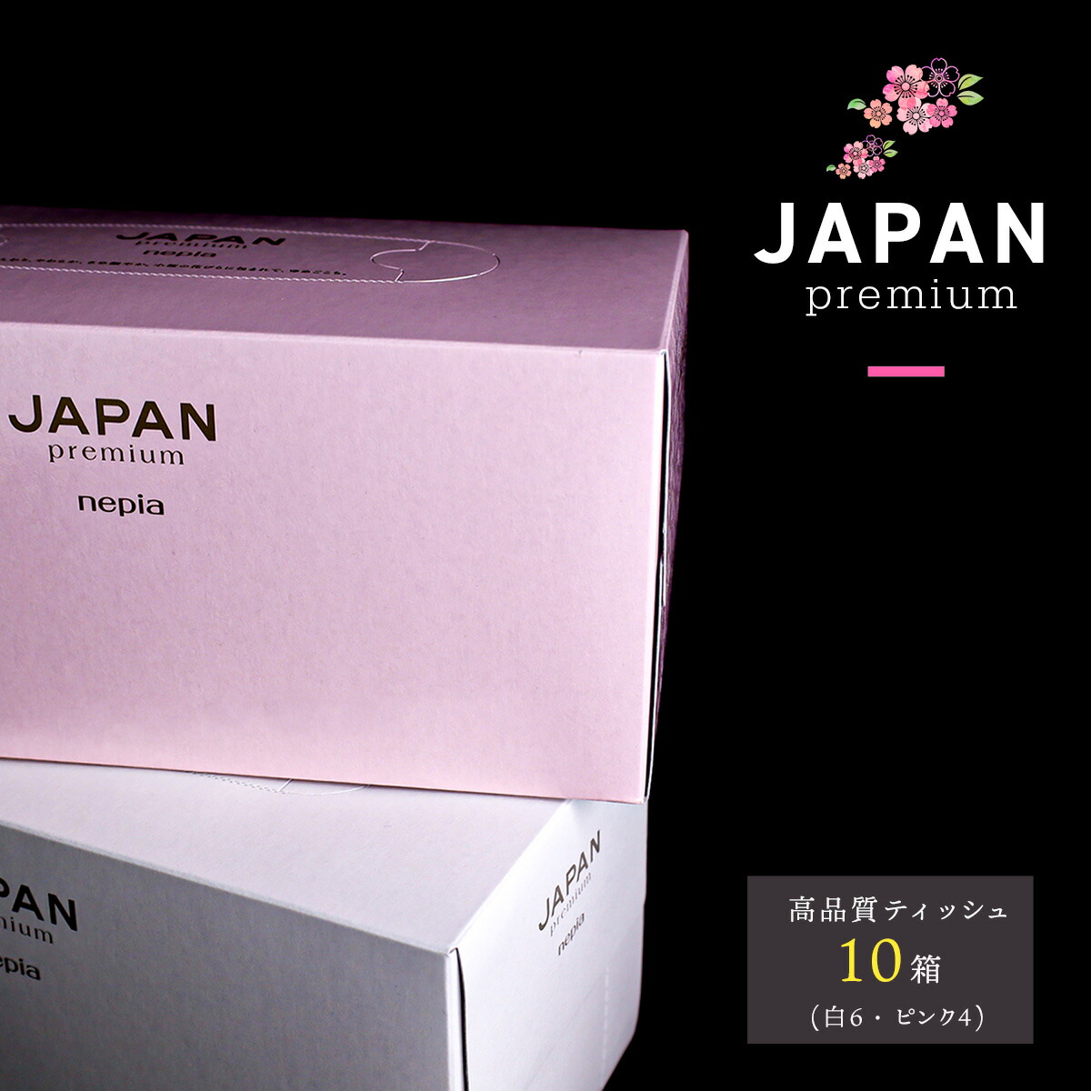 【ふるさと納税】JAPAN割り増し金書き割り(10箱 / 高品質BOXティッシュ）