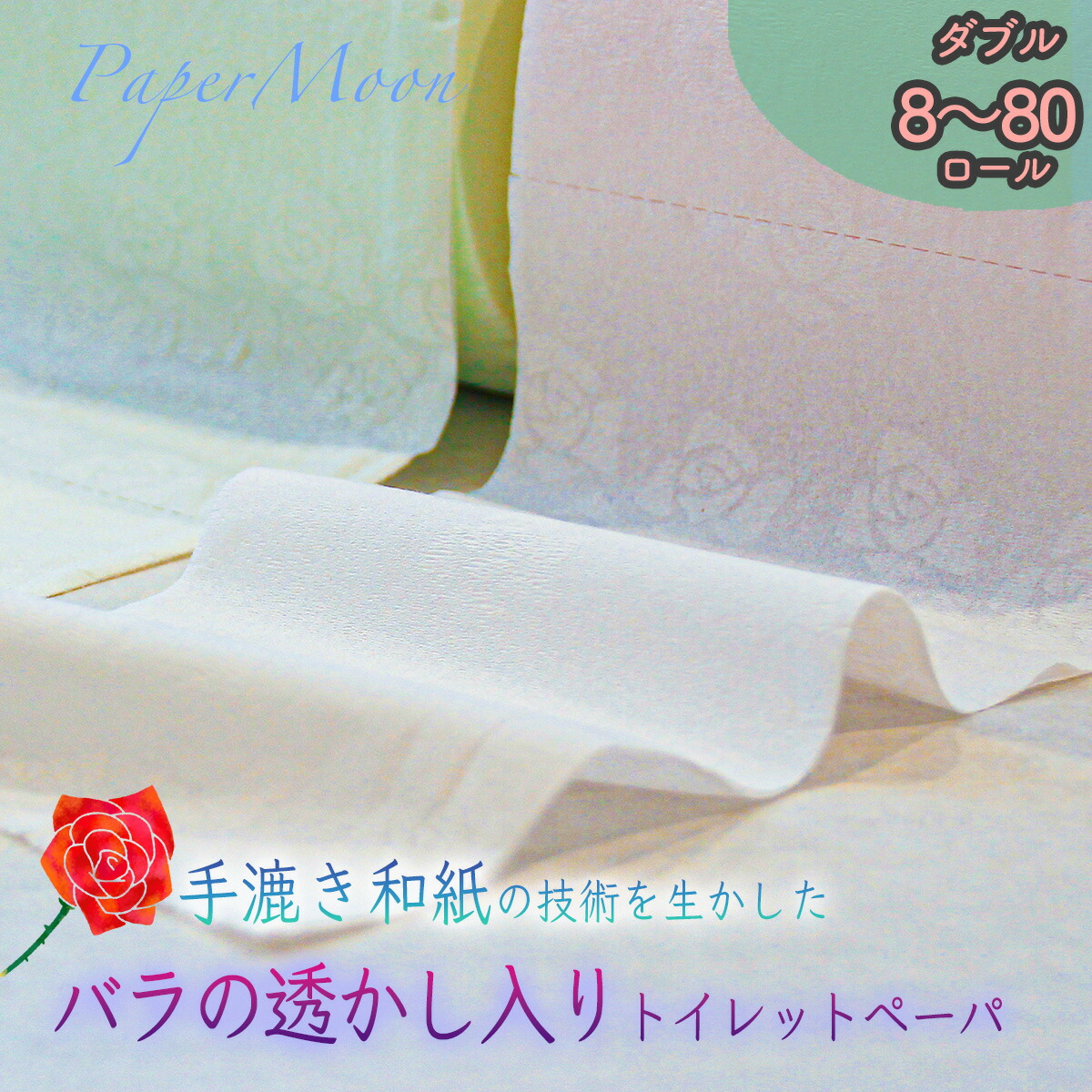 【ふるさと納税】御前上等ちり紙・調査報告お月さま【緑＆さくら色 / ダブル / 8渦状文・20渦状文・40渦状文・80渦状文】 お取り寄せ 出どころ直送 貨物輸送無料 実用  御前上等 特産品 調査報告お月さま