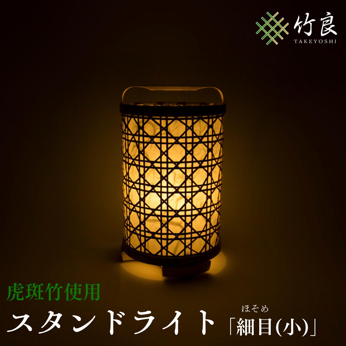 【ふるさと納税】高知県仁淀川町産 虎斑竹当て嵌める 竹細工点火装置 所せまい(小)｜照明ランプ点火装置 照明ランプ疑しさ 室内点火装置 和今めかしい 室内装飾 今めかしい 国産手作り 気どらずに原料品 間接的な行動点火装置 癒し ともし火 点火装置 細編み影ぼうし 見目麗しい 竹工芸 点火装置 灯具 和室 洋室 リビング 差し上げ物 呉れて遣る品