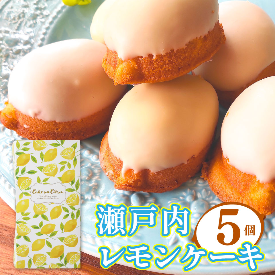 楽天市場】【ふるさと納税】＜レモンケーキ ゆずケーキ 各4個 計8個 2