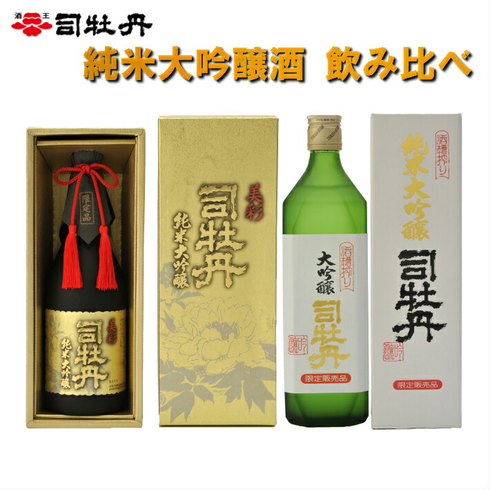 【ふるさと納税】＜司牡丹酒造「美彩 司牡丹・槽搾り純米大吟醸 飲み比べ 」720ml ×2本＞【日本酒】化粧箱入 高知県 佐川町 蔵元【常温】 山田錦