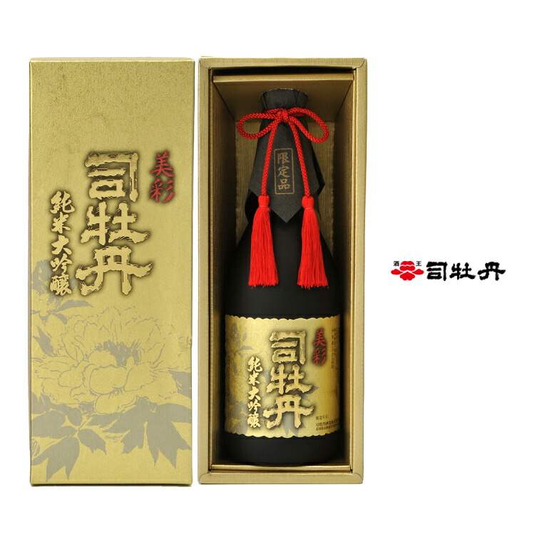【ふるさと納税】司牡丹酒造 【純米大吟醸酒】美彩 720ml×1本 山田錦 贈答 ギフト プレゼント 化粧箱入 お祝い 父の日 母の日 日本酒 高知 地酒